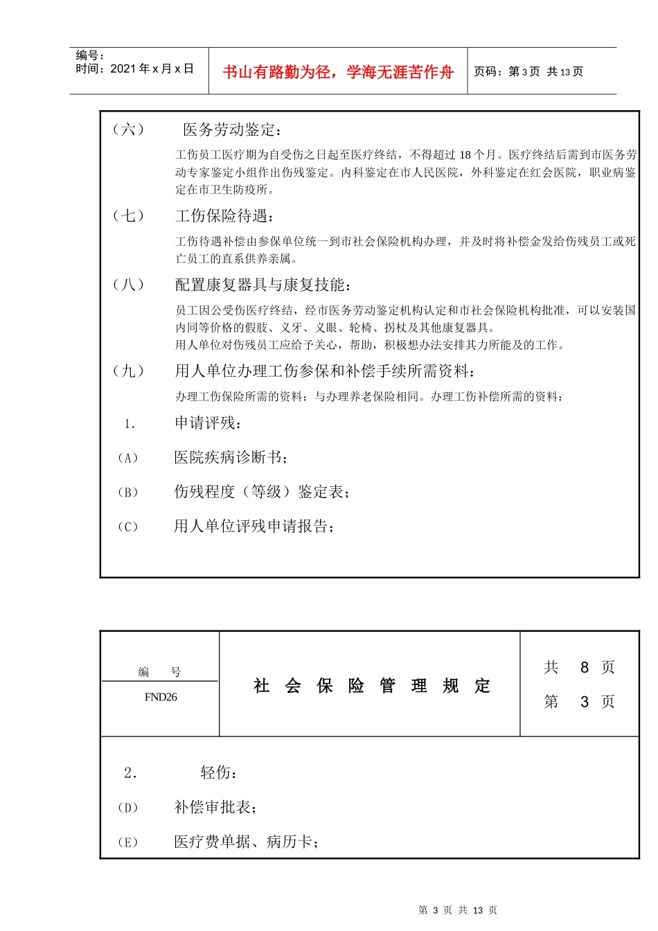 社会保险管理制度_第3页