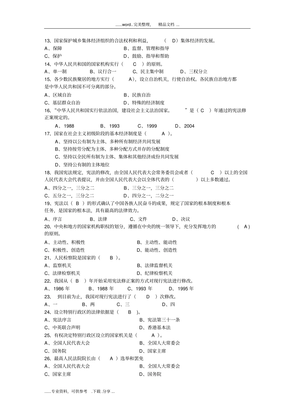宪法知识竞赛试题和答案_第2页