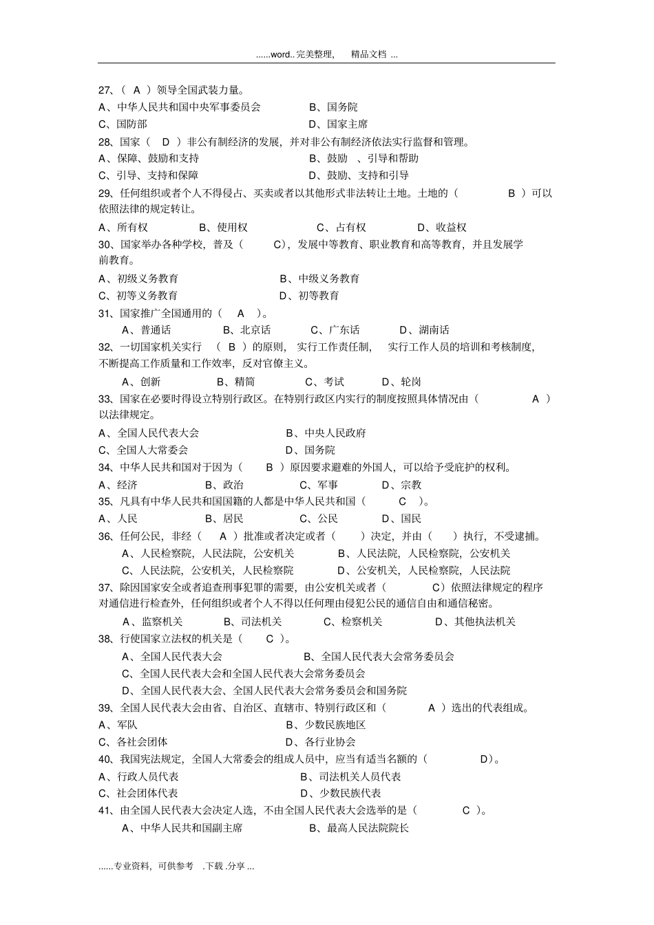 宪法知识竞赛试题和答案_第3页