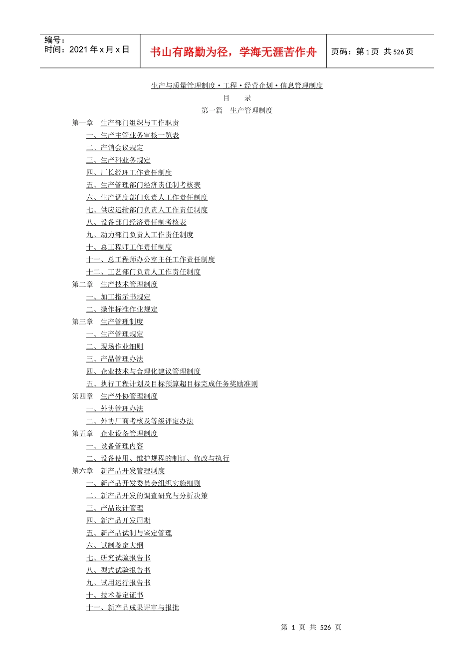 电子书-生产与质量管理制度·工程·经营企划·信息管理制度_第1页
