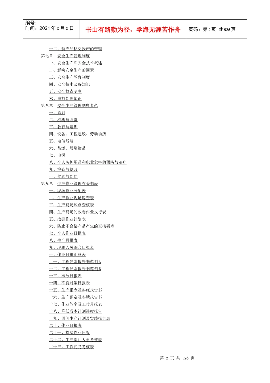 电子书-生产与质量管理制度·工程·经营企划·信息管理制度_第2页
