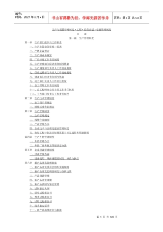电子书-生产与质量管理制度·工程·经营企划·信息管理制度