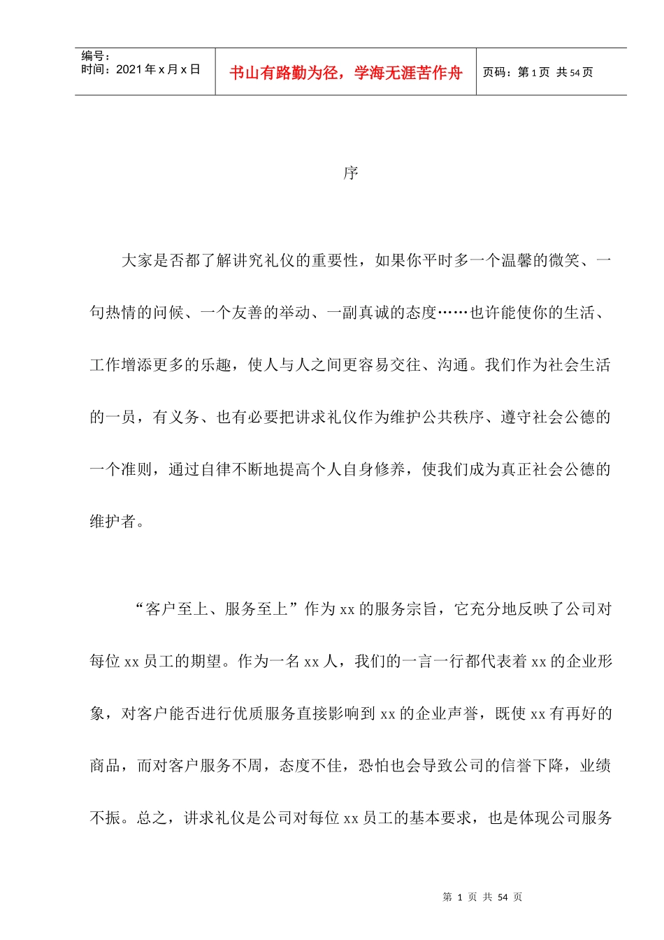 礼仪规范丰田礼仪工作规范_第1页