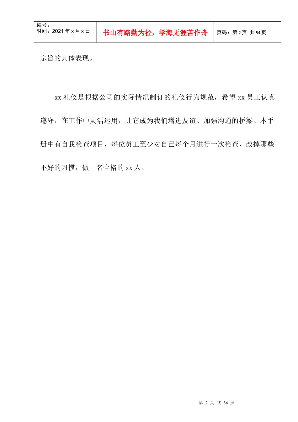 礼仪规范丰田礼仪工作规范_第2页