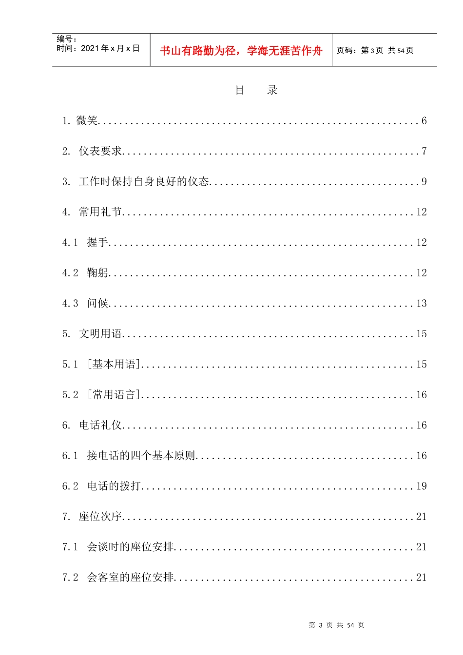 礼仪规范丰田礼仪工作规范_第3页