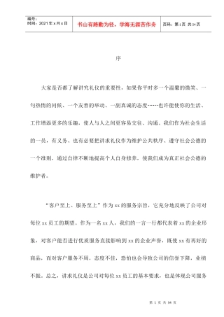 礼仪规范丰田礼仪工作规范