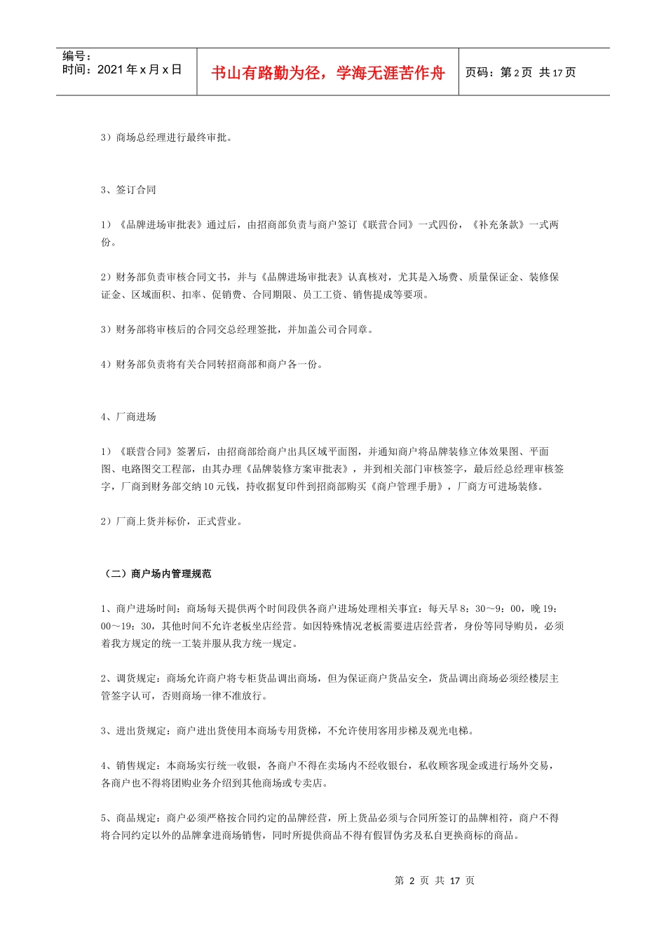 百货商场运营手册—商户管理九大制度_第2页