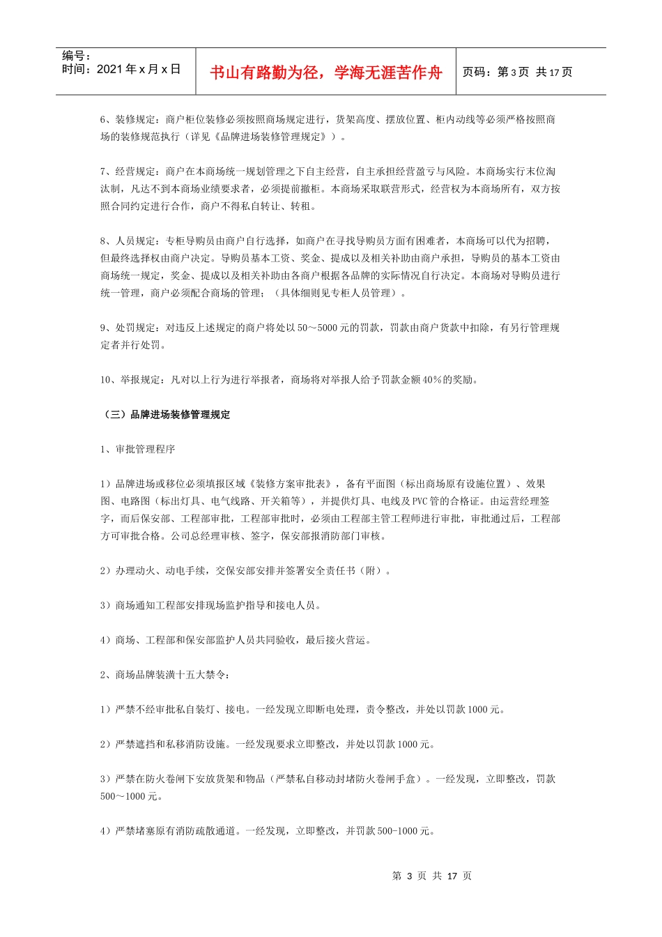 百货商场运营手册—商户管理九大制度_第3页