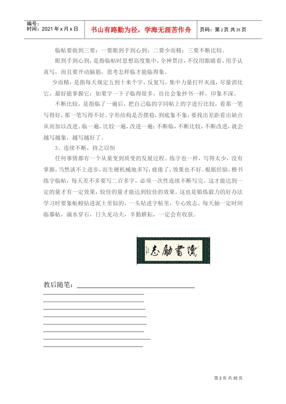 硬笔书法兴趣小组执行教案(DOC36页)_第2页