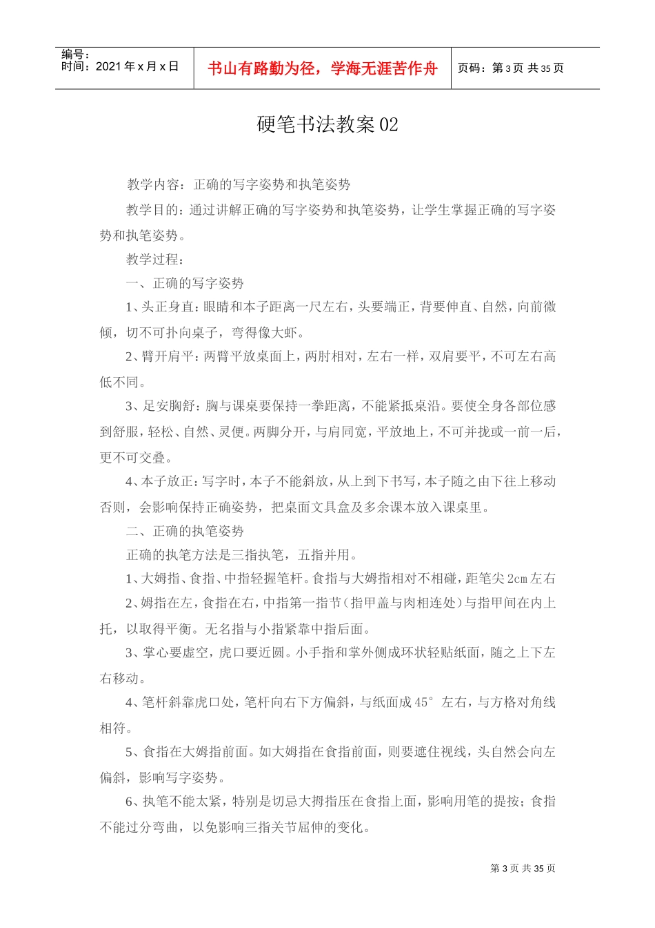 硬笔书法兴趣小组执行教案(DOC36页)_第3页