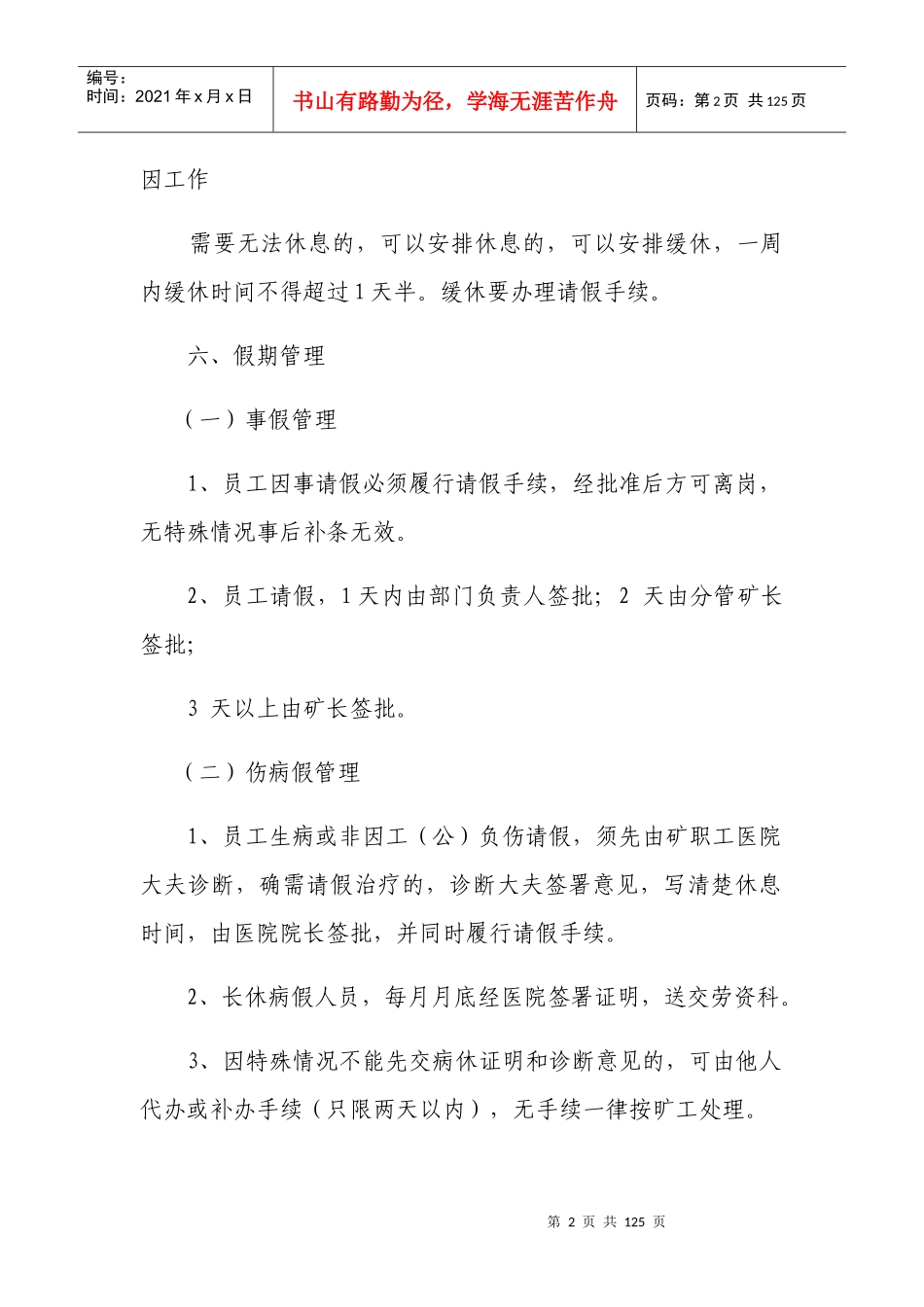 矿山机电科管理制度汇编_第2页