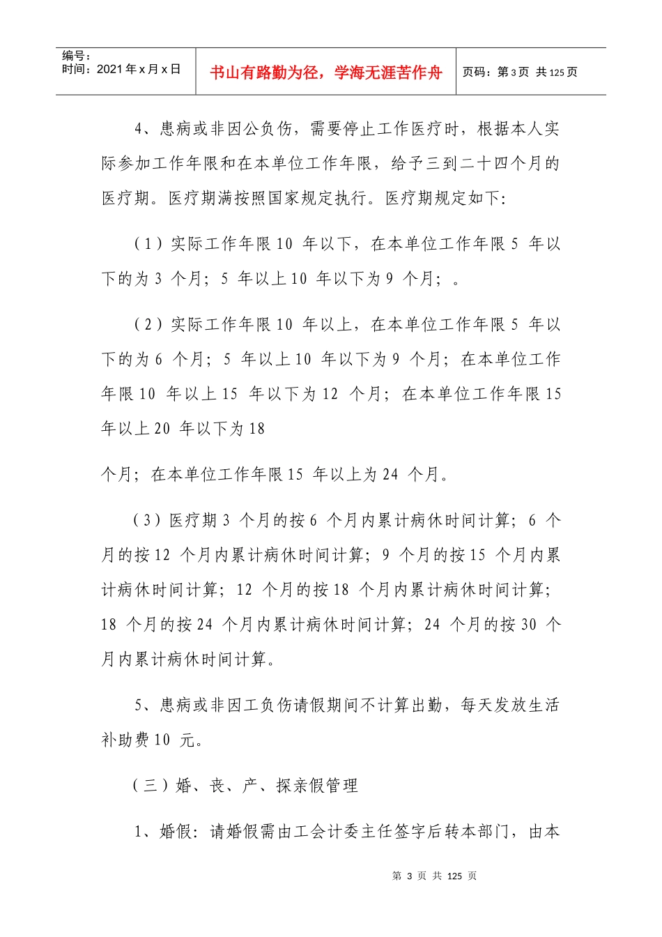 矿山机电科管理制度汇编_第3页