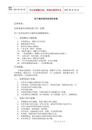 电子腹腔镜系统招标参数