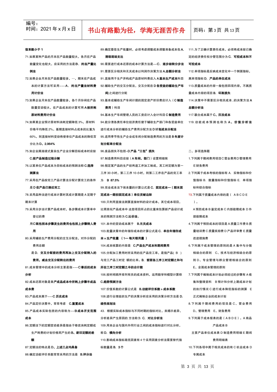 电大成本管理期末复习题_第3页