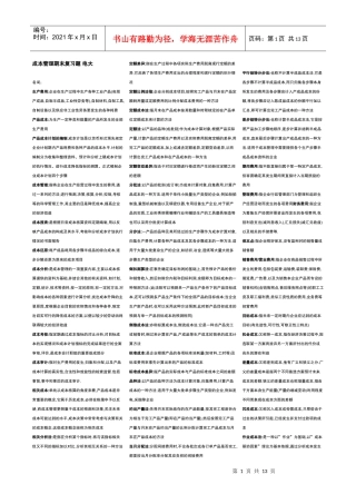 电大成本管理期末复习题