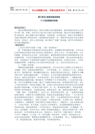 破译沟通的密码交往策略与训练教材