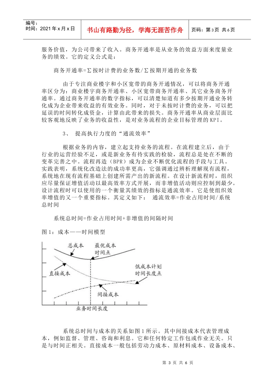 电信运营流程的KPI管理(doc7)(1)_第3页