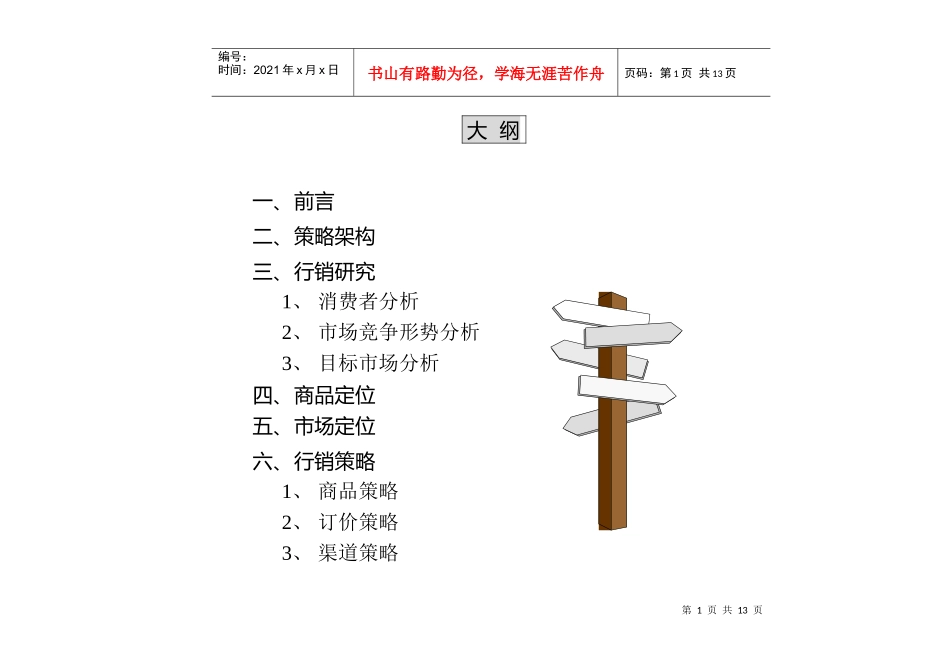 百货市场行销定位策划方案_第2页