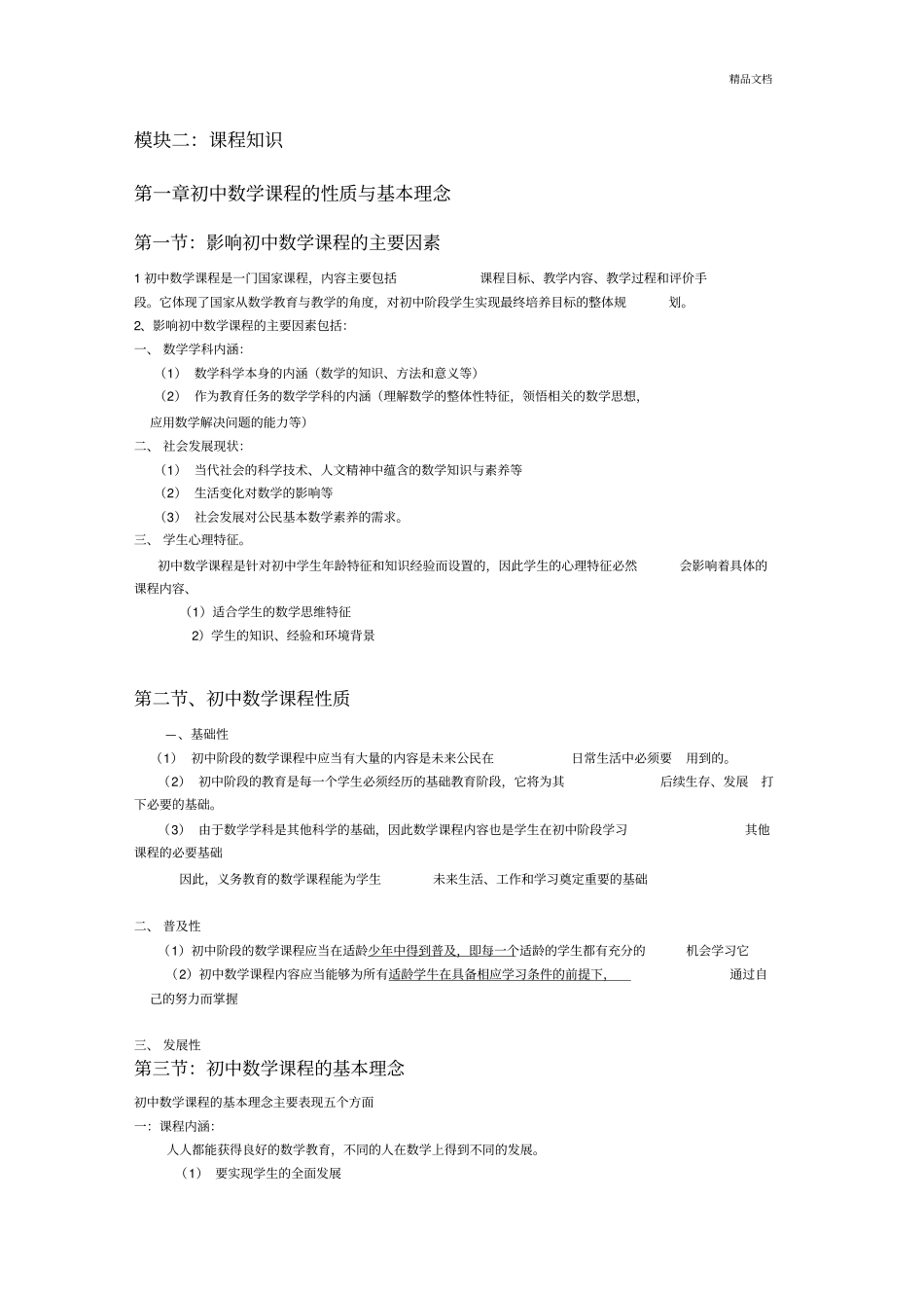 初中数学教师资格证复习资料(学科知识与教学技能)_第1页