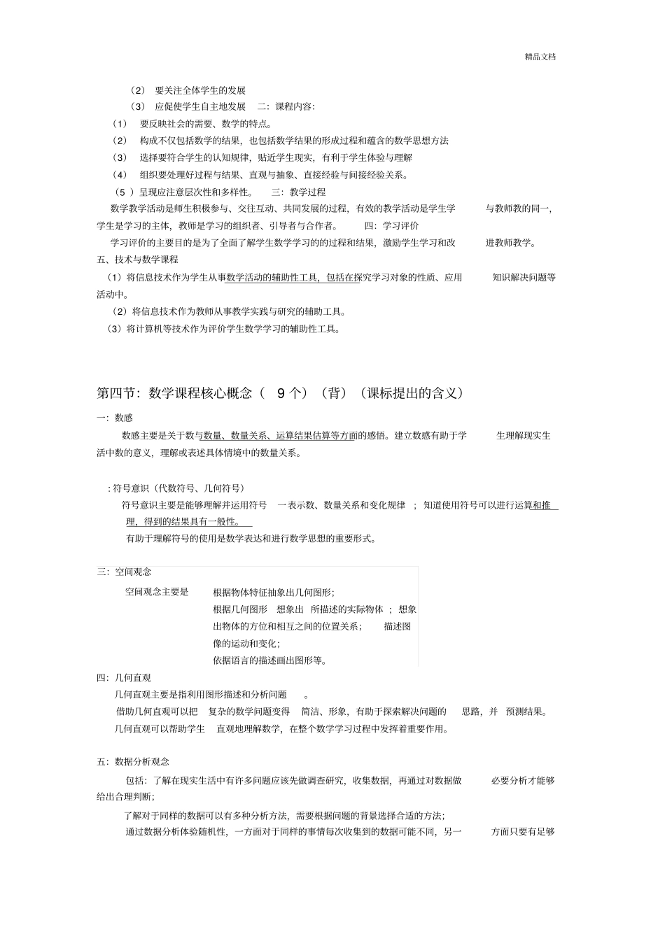 初中数学教师资格证复习资料(学科知识与教学技能)_第2页