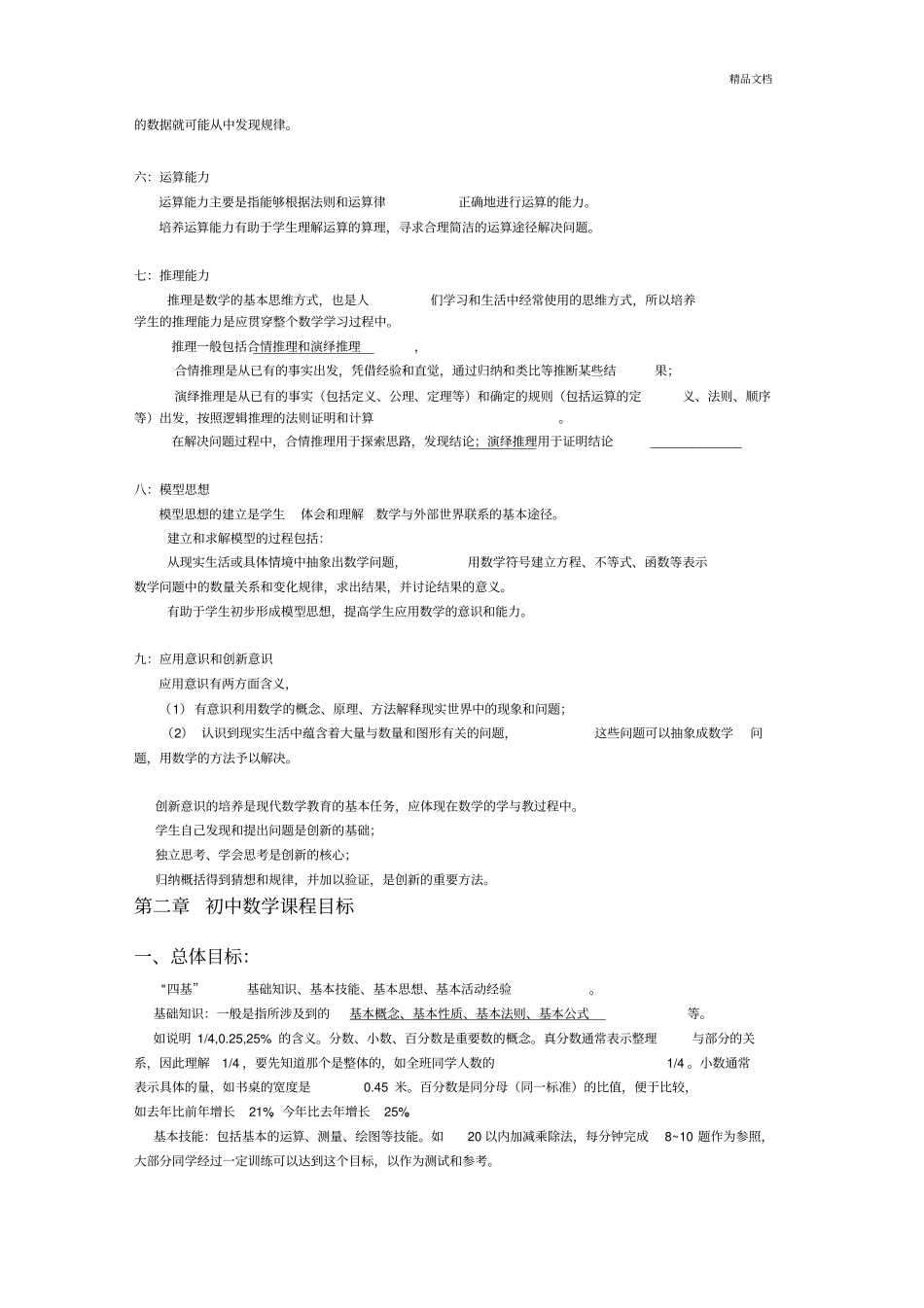 初中数学教师资格证复习资料(学科知识与教学技能)_第3页