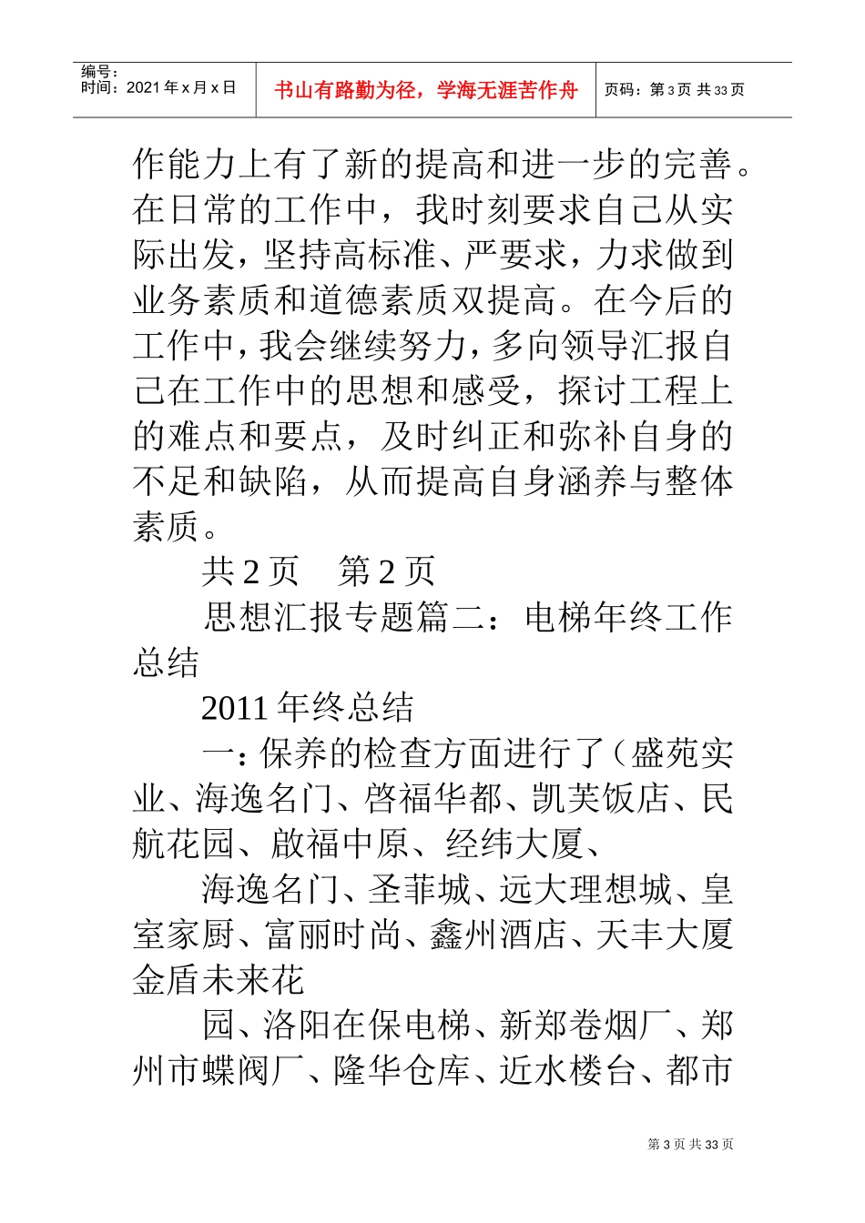 电梯维保个人工作总结(DOC32页)_第3页