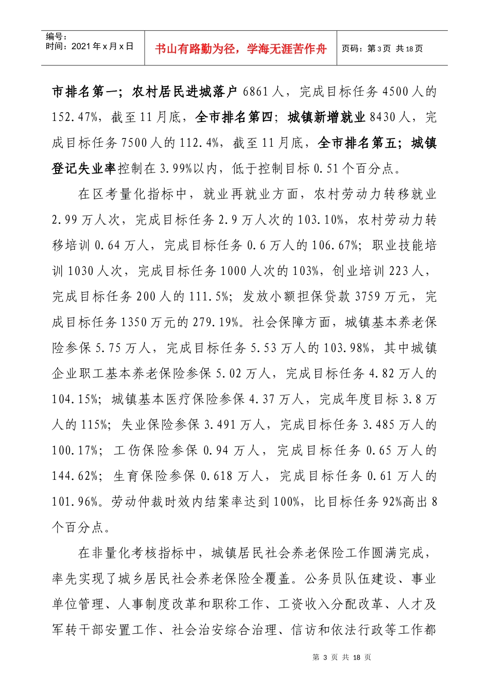 目标任务完成情况与领导班子建设情况汇报_第3页