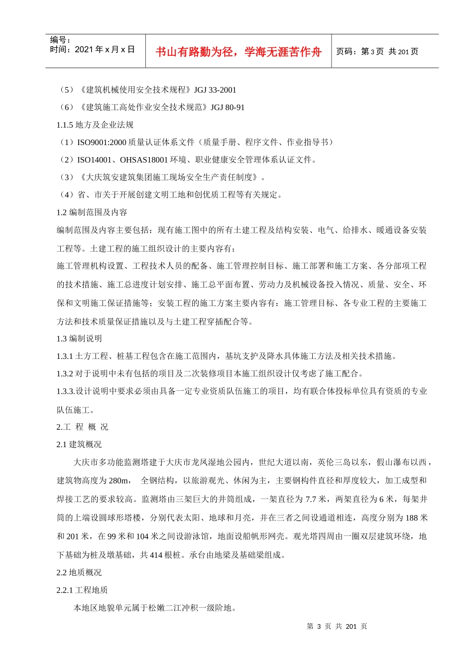 监测塔施工组织设计（DOC191页）_第3页