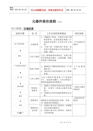 电力公司做咨询，以下是销售科的部份流程