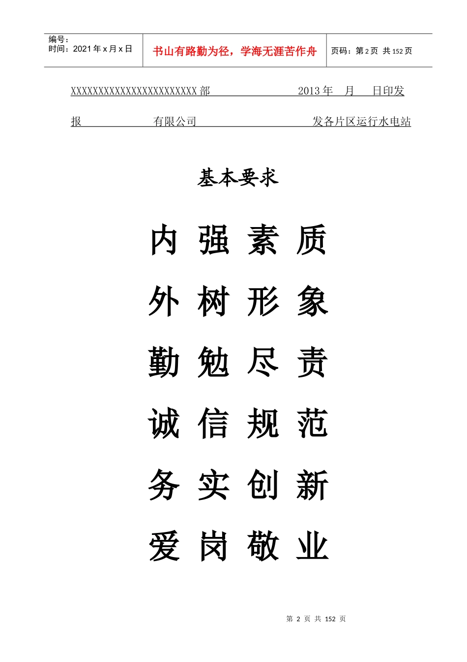 电站管理制度汇编_第3页