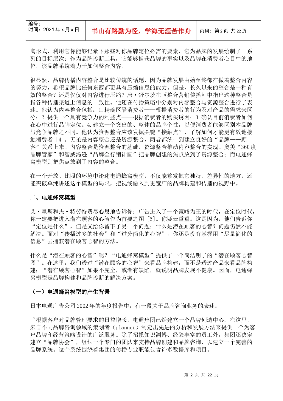 电通品牌蜂窝模式-080512_第2页