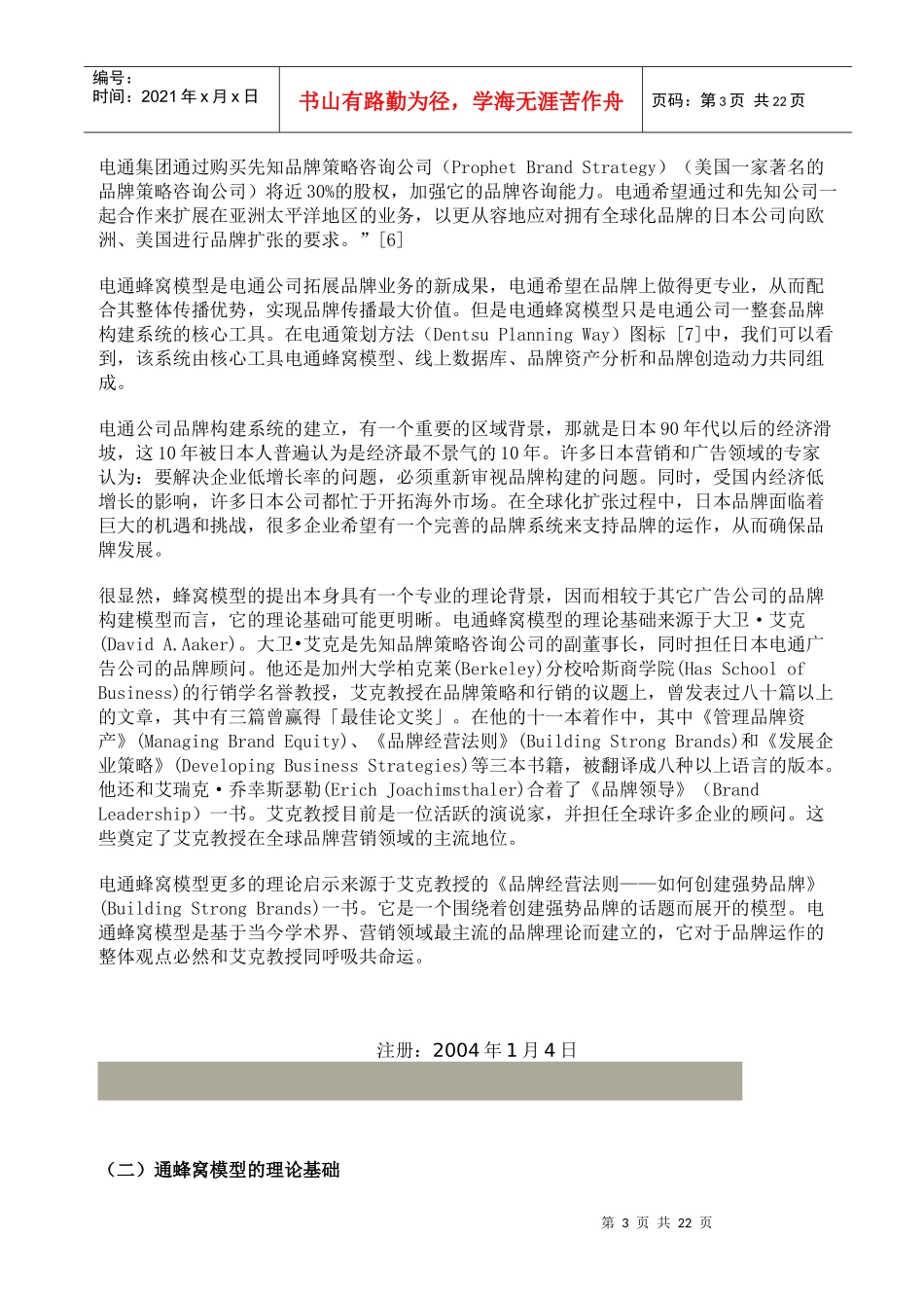 电通品牌蜂窝模式-080512_第3页