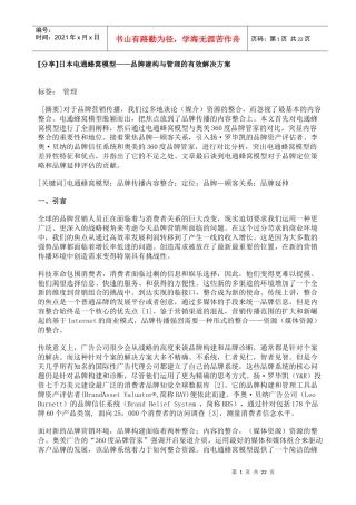 电通品牌蜂窝模式-080512
