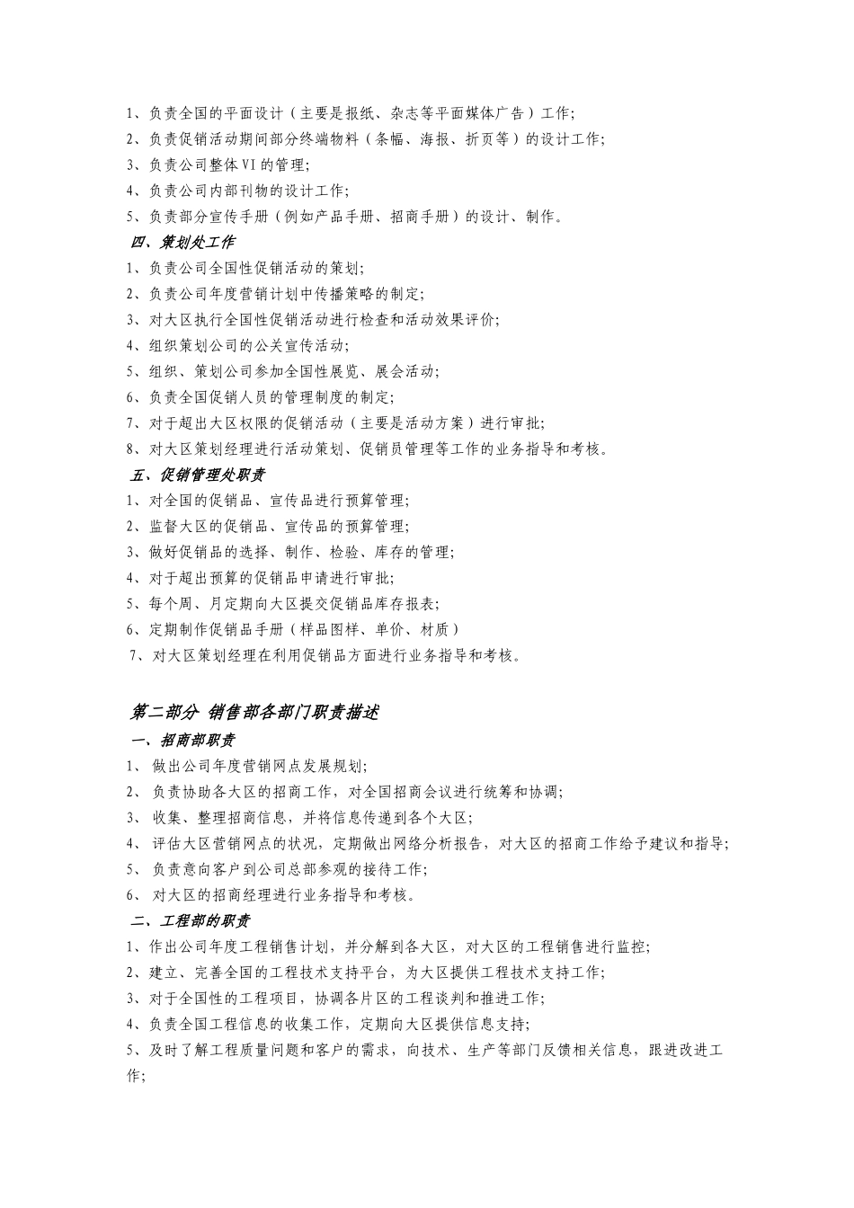 皇明太阳能销售管理手册_第3页