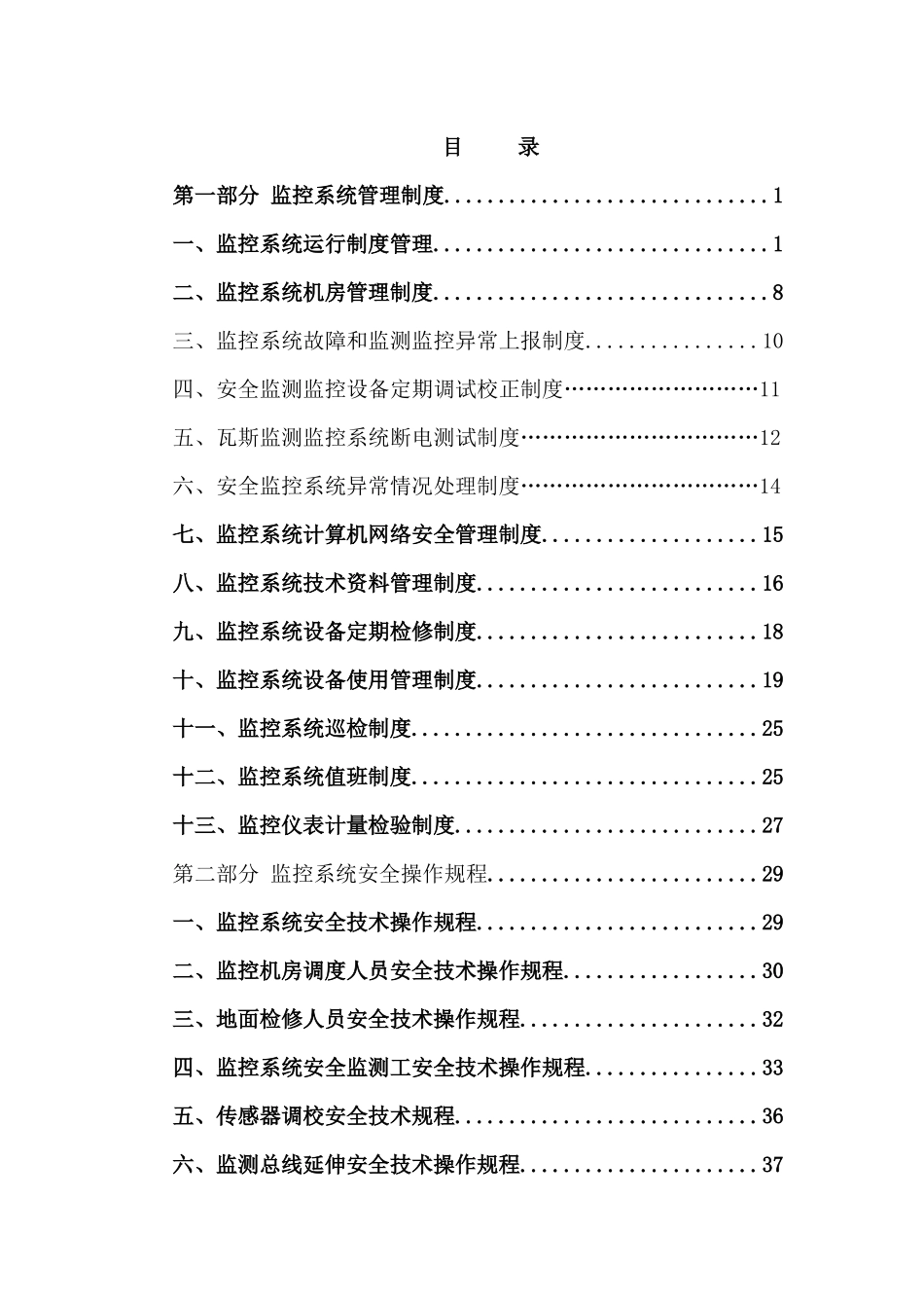 监控系统管理制度汇编_第1页
