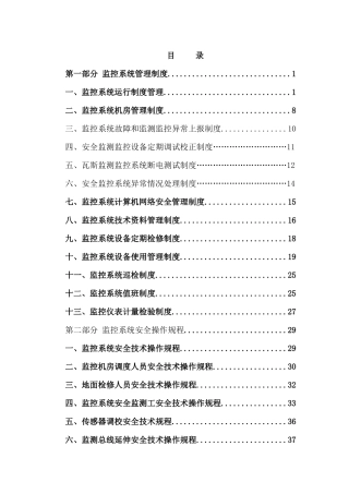 监控系统管理制度汇编