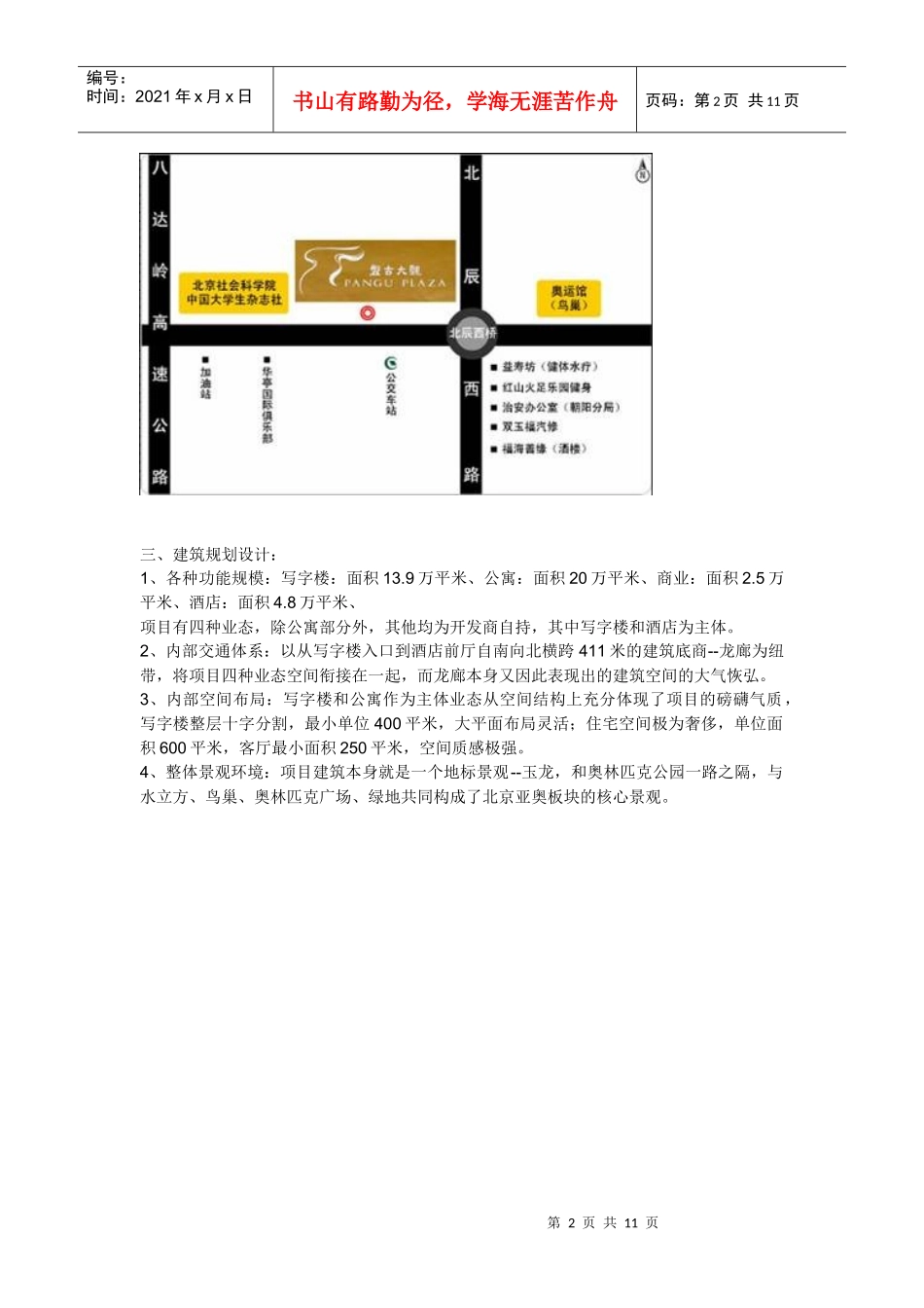 百强商业项目案例之十--北京盘古大观_第2页