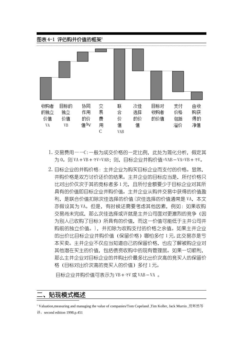 目标企业并购价值评估报告研讨_第2页