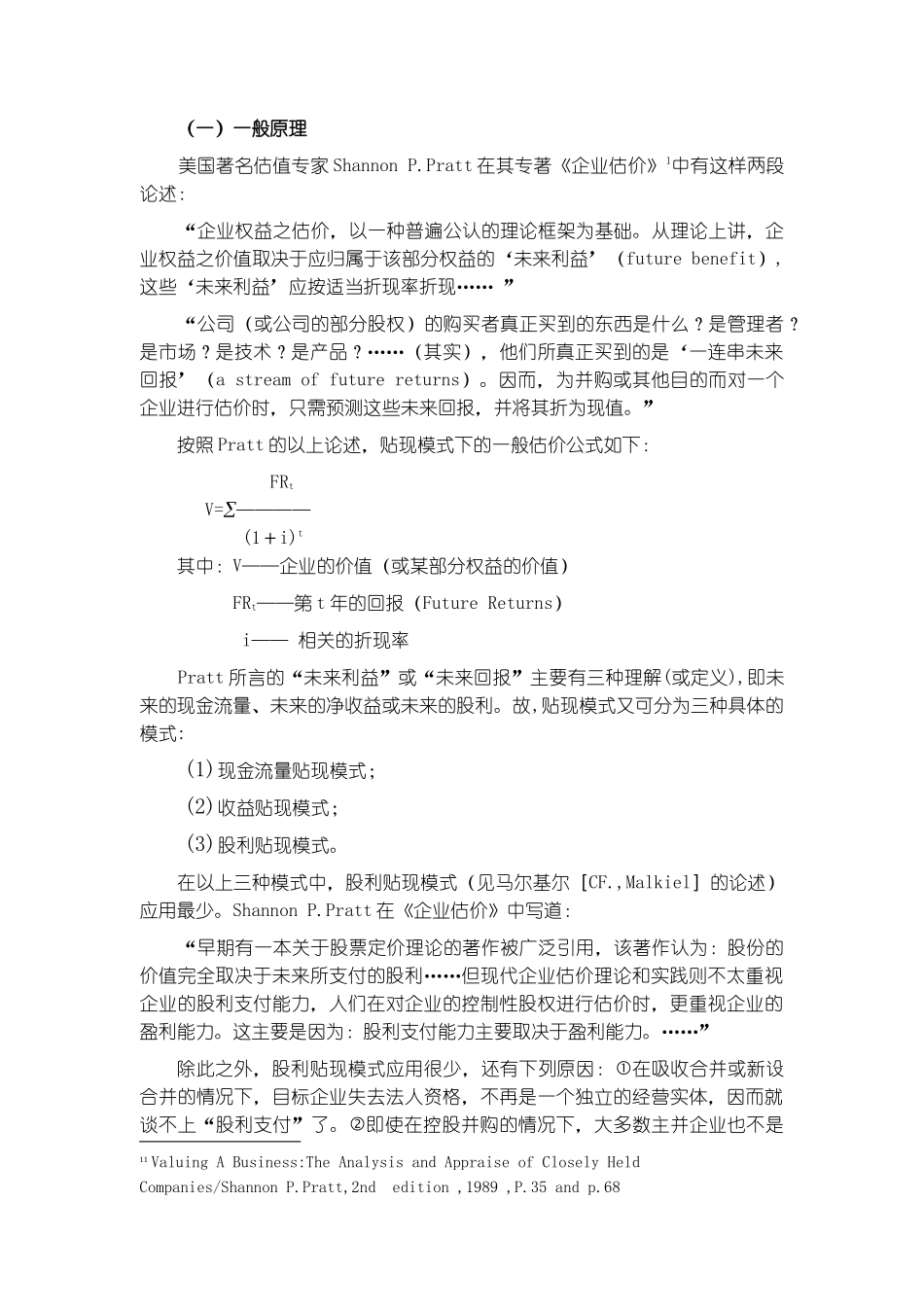 目标企业并购价值评估报告研讨_第3页