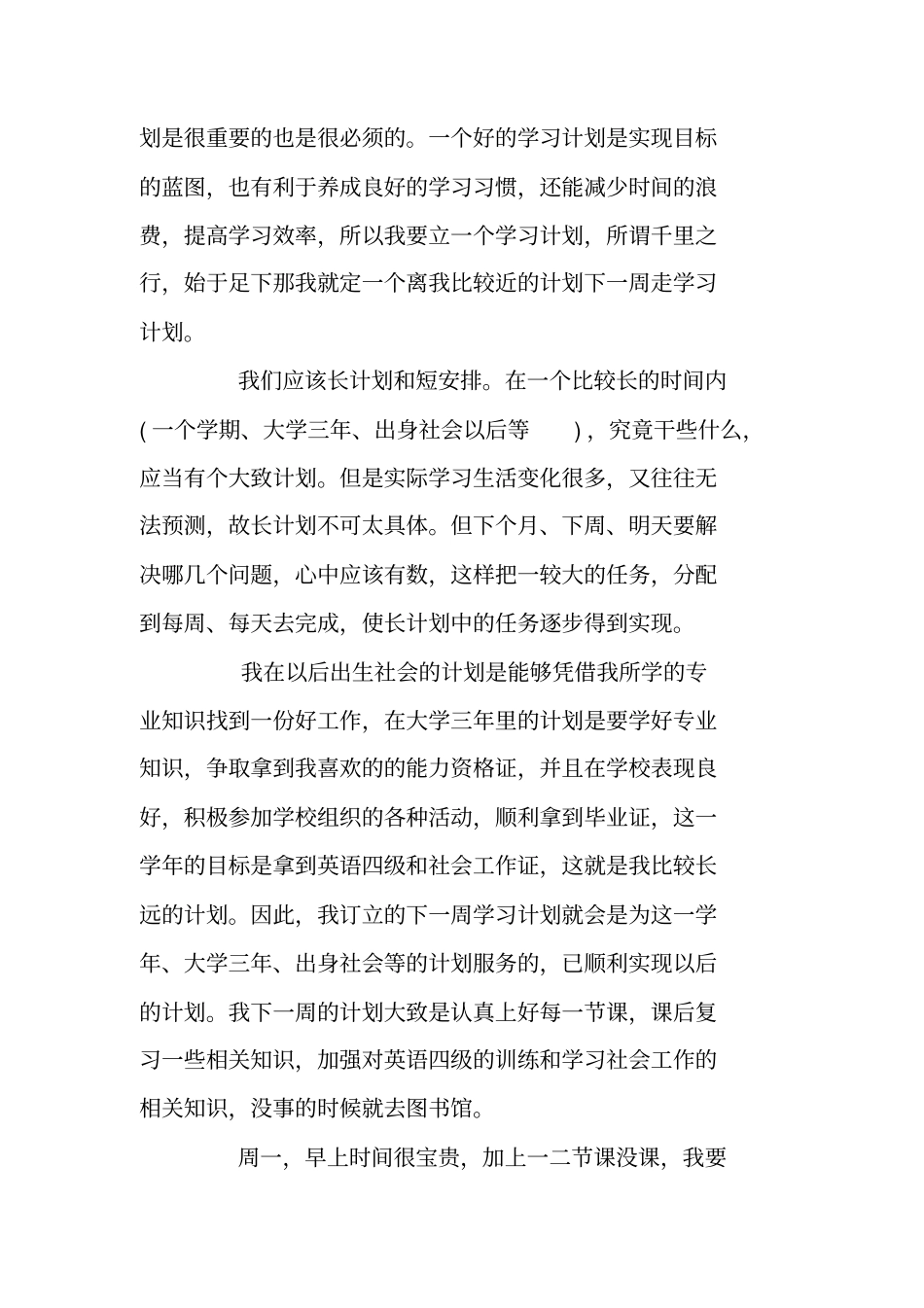 学生一周学习计划_第2页