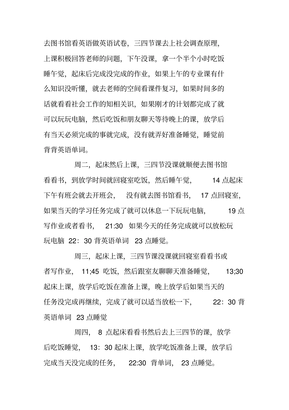 学生一周学习计划_第3页
