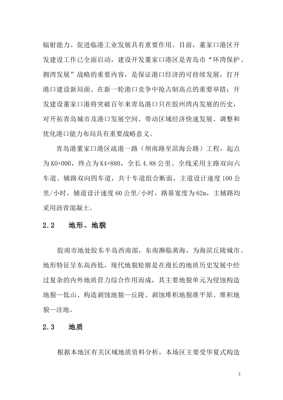 疏港一路施工组织设计_第3页