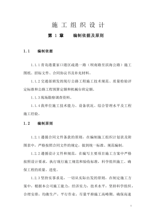 疏港一路施工组织设计