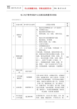 电工电子教学实验中心仪器设备购置项目招标