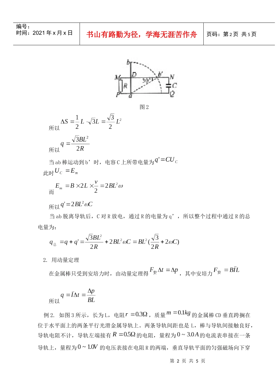 电磁感应中求电量的策略_第2页
