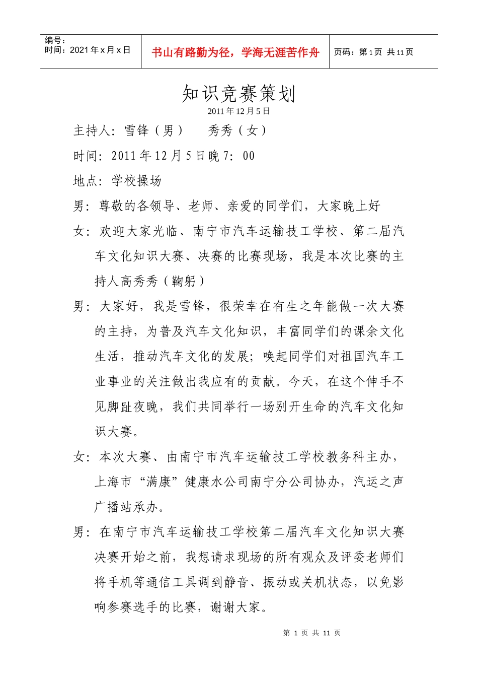 知识竞赛策划书_第1页