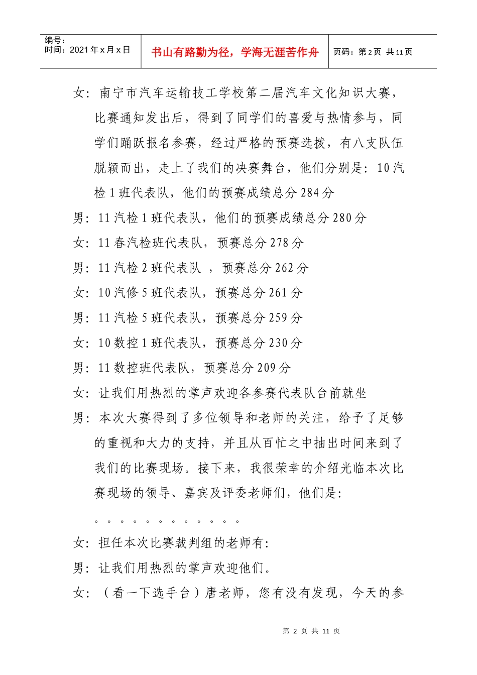 知识竞赛策划书_第2页