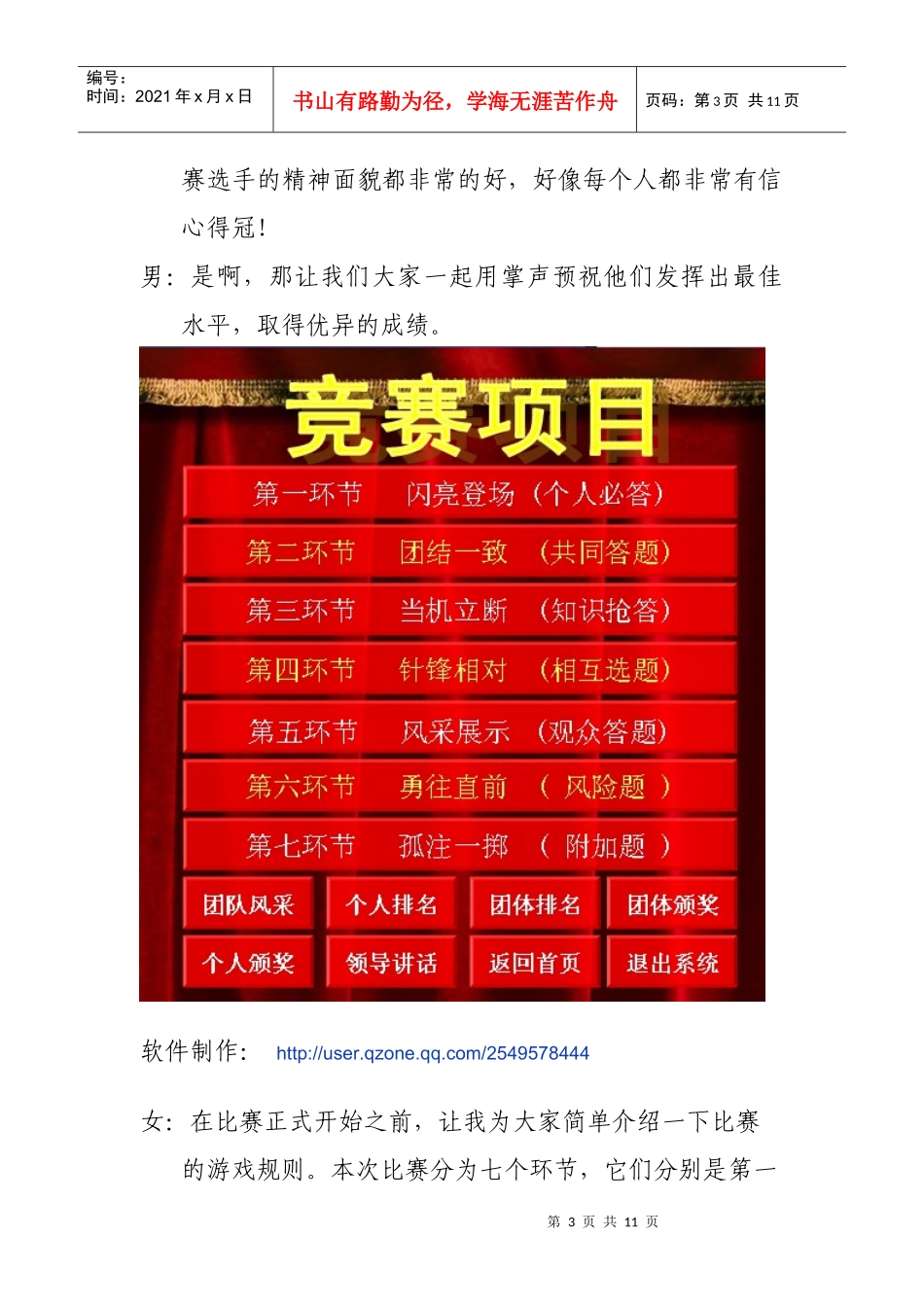 知识竞赛策划书_第3页