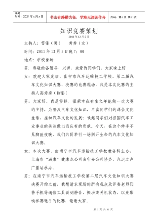 知识竞赛策划书