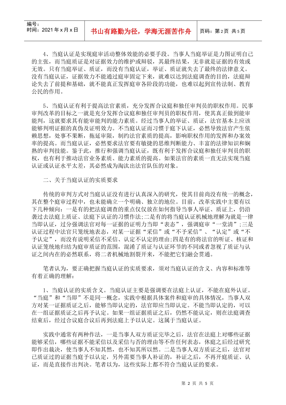 略论当庭认证制度_第2页